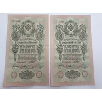 10 рублей 1909. Шипов -Гусев . Серия ЦГ.