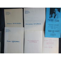 Лот программок концертов пианистов. В.Крайнев (1973 г.), Р.Смендзянка (Польша, 1973 г.), З.Игнатьева (1974 г.), С.Иголинский (1990 г.), дуэт С.Сильвер и Г.Гарбург (Израиль, 2009 г.)