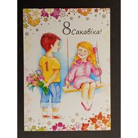 8 сакавiка Беларусь Белпочта 2012