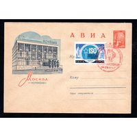 Художественный маркированный конверт СССР N 2197 (03.09.1962) АВИА Москва [Москва. Международный почтамт.]