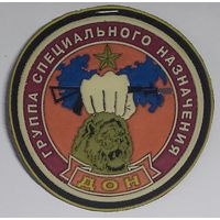 Группа специального назначения ДОН ВВ МВД РФ