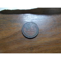 50 копеек 1973