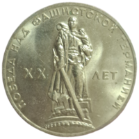 Рубль 20 лет победы над фашистской германией BUNC чекан для коллекционеров