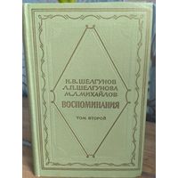 Воспоминания