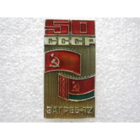 БССР на выставке, Загреб - 72