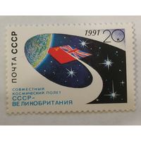 Совместный космический полет СССР-Великобритания