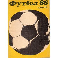 К/с Футбол 1986. Калуга.