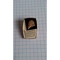 Всесоюзное химическое общество им. Менделеева.