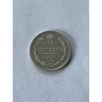 15 копеек 1907