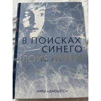 В поисках синего