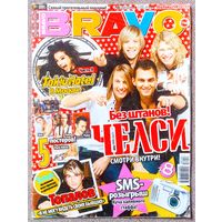 Журнал BRAVO БРАВО #49,2006. Челси, Tokio Hotel, Тайны Смолвиля, Саша Барон Коэн, Влад Топалов, Кевин Федерлайн, Лигалайз, Пэрис Хилтон, Linkin Park, Рома Зверь, Scissor Sisters, Жанна Фриске, AFI.