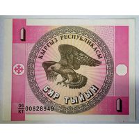РАСПРОДАЖА!!! - КИРГИЗИЯ 1 тыин 1993 год