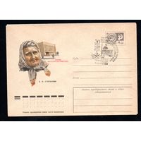 Художественный маркированный конверт СССР N 10380 (10.03.1975) Слава матери-патриотке! Е.Ф.Степанова [Е.Ф. Степанова, мать девяти сыновей, отдавших жизнь за свободу и независимость Родины. (Тимашевск