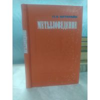 Металловедение