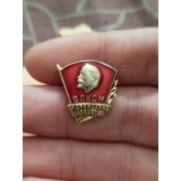 Ленинский зачет