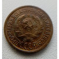 1 копейка 1931