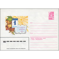 Художественный маркированный конверт СССР N 14739 (30.12.1980) 1 сентября - начало учебного года