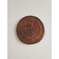 2 копейки Российской империи 1815 год. Чищеная.
