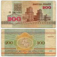 Беларусь. 200 рублей (образца 1992 года, P9) [серия АА]