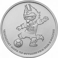Россия 25 рублей, 2018 Чемпионат мира по футболу 2018, Россия - Талисман UNC