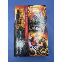 Король Кобольд кристофер страшеф