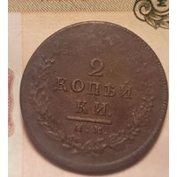 2 копейки 1813 года