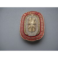 Знак ОТЛИЧНИК СОЦСОРЕВНОВАНИЯ ТУРИСТ СССР