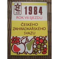 Карманный календарик.1984 год.