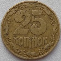 Украина 25 копеек 1992 (1.2АА). Возможен обмен