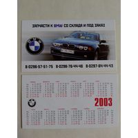 Карманный календарик 2003 год
