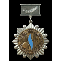 Знак Почетный работник газовой промышленности РФ