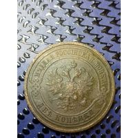 2 копейки 1912г. Российская Империя.