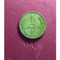 1 копейка 1927г.