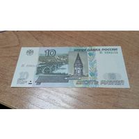 Россия, 10 рублей 1997 (2004) года,  серия ЭЗ, 2283152