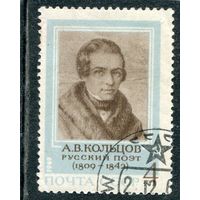 СССР 1969.. А.В. Кольцов, поэт