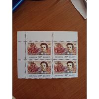 1993 Беларусь Кастусь Калиновский угловой квартблок чистый MNH** (4-15)