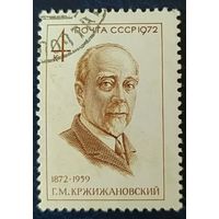 СССР 1972 100л рожд. Кржижановский , без клея.