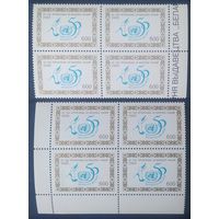 Беларусь 1995 2 кв.блока 50л ОНН, Разновидность, цвет эмблемы разный, орнамент нанесен разной краской, бумага разная в УФО .