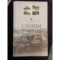 ВЛАДИМИР ЛИХОДЕДОВ. "СЛОНИМ". В ПОИСКАХ УТРАЧЕННОГО. ПУТЕШЕСТВИЕ ВО ВРЕМЕНИ. НА БЕЛОРУССКОМ, РУССКОМ И АНГЛИЙСКОМ ЯЗЫКАХ. 2019  тир.700 экз