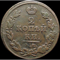 2 копейки 1811 ЕМ НМ, Отличная! С 1 Рубля! Смотрите другие лоты!