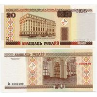 Беларусь. 20 рублей (образца 2000 года, P24, UNC) [серия Тв, #0000199]