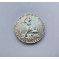 50 копеек 1927 пл