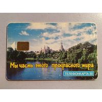 Телефонная карта.