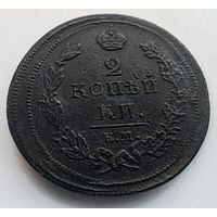 2 копейки 1811