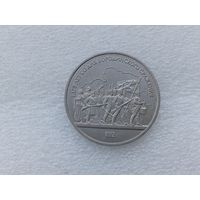 1 рубль СССР