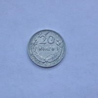 20 мунгу менге 1959