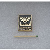 Новоафонская пещера.