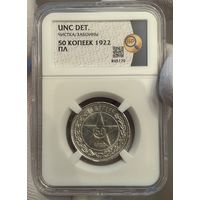 50 копеек 1922 (ПЛ) UNC Det. слаб ННР