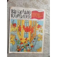 Веселые картинки\02