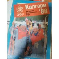 Журнал Калгари -88.Издательство ФиС 1988год